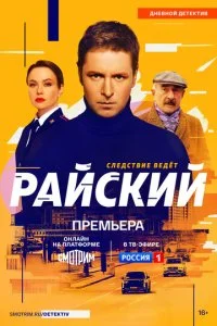 Райский смотреть онлайн смотреть онлайн бесплатно в хорошем HD качестве — ЛордФильм