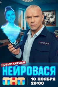 Нейровася смотреть онлайн смотреть онлайн бесплатно в хорошем HD качестве — ЛордФильм