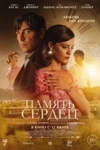  Память сердец  смотреть онлайн смотреть онлайн бесплатно в хорошем HD качестве — ЛордФильм