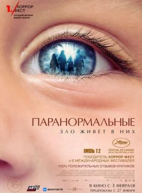  Паранормальные  смотреть онлайн бесплатно в хорошем HD качестве — ЛордФильм
