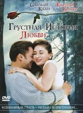  Грустная история любви  смотреть онлайн бесплатно в хорошем HD качестве — ЛордФильм