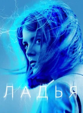  Ладья  смотреть онлайн бесплатно в хорошем HD качестве на лордфильм