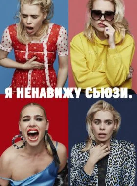  Я ненавижу Сьюзи  смотреть онлайн бесплатно в хорошем HD качестве — ЛордФильм
