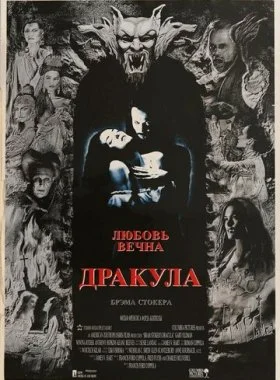  Дракула  смотреть онлайн бесплатно в хорошем HD качестве на лордфильм