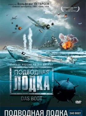  Подводная лодка  смотреть онлайн бесплатно в хорошем HD качестве — ЛордФильм