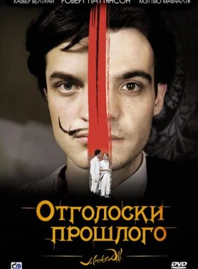  Отголоски прошлого  смотреть онлайн бесплатно в хорошем HD качестве — ЛордФильм