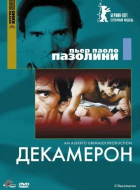  Декамерон  смотреть онлайн бесплатно в хорошем HD качестве — ЛордФильм