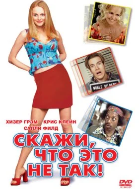  Скажи, что это не так  смотреть онлайн бесплатно в хорошем HD качестве — ЛордФильм