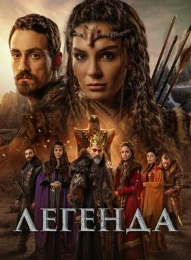  Легенда  смотреть онлайн бесплатно в хорошем HD качестве — ЛордФильм