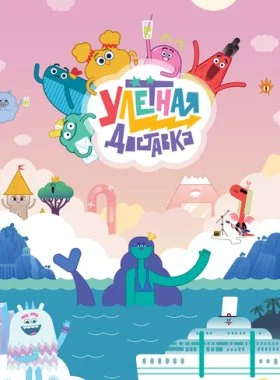  Улётная доставка!  смотреть онлайн бесплатно в хорошем HD качестве — ЛордФильм