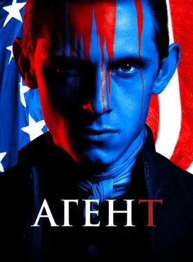  Агент  смотреть онлайн бесплатно в хорошем HD качестве на лордфильм
