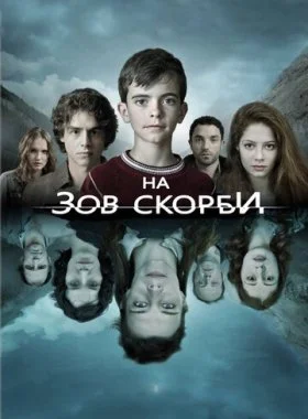  На зов скорби  смотреть онлайн бесплатно в хорошем HD качестве на лордфильм