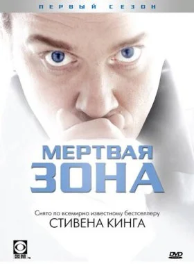  Мертвая зона  смотреть онлайн бесплатно в хорошем HD качестве — ЛордФильм
