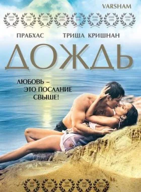  Дождь  смотреть онлайн бесплатно в хорошем HD качестве — ЛордФильм