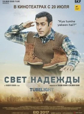  Луч надежды  смотреть онлайн бесплатно в хорошем HD качестве — ЛордФильм